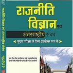 Rajniti Vigyan Evm Antrastriy sambandh Prasnotar Roop Me By Chronocle Books