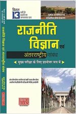 Rajniti Vigyan Evm Antrastriy sambandh Prasnotar Roop Me By Chronocle Books