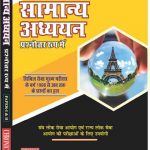 Chronicle Samanya Addhyan Paper-1&2 Prasnotar Roop Me