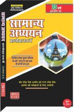 Chronicle Samanya Addhyan Paper-1&2 Prasnotar Roop Me