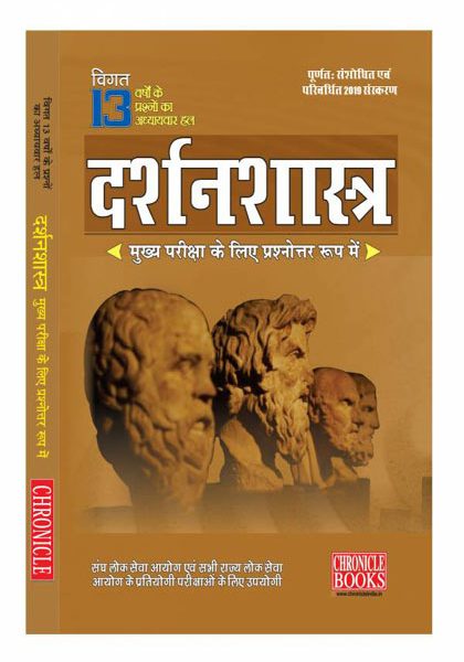 Darsan Sastra Prasnotar Roop Me By Chronicle Books