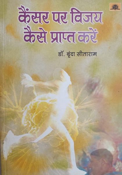 Censor Par Vijay Kese Prapt Kare By Vranda Seetaram, Prabhat Publication