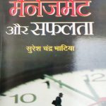 Time Managemant Or Safalta By Suresh Chandra Bhatiya ,Prabhat Publication