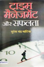 Time Managemant Or Safalta By Suresh Chandra Bhatiya ,Prabhat Publication