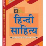 Chronicle Hindi Sahitya Mukhya Pariksha Hetu Prasnotar Roop Me