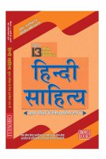 Chronicle Hindi Sahitya Mukhya Pariksha Hetu Prasnotar Roop Me