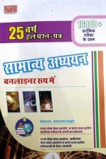 Chronicle Samanya Addhyan oneliner Ke Roop Me