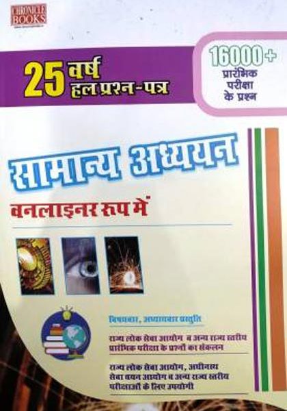 Chronicle Samanya Addhyan oneliner Ke Roop Me