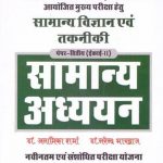 puls Samanya Vigyan Evm Takniki Samanya Addhyan By Anamika Sharma