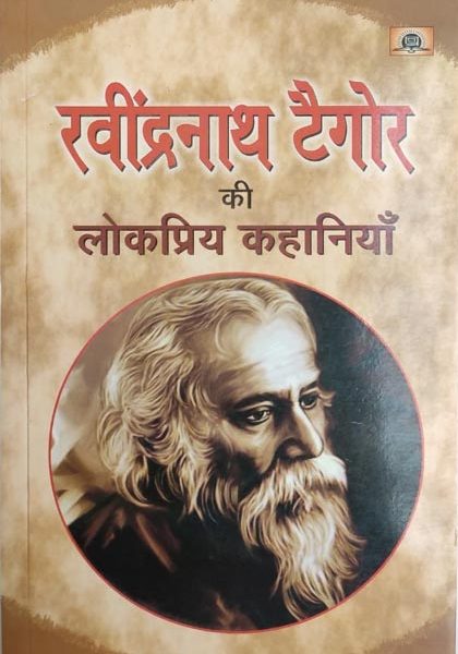 Ravindra Nath Tagore Ki Lokpriy Khaniya By Ravindra Nath Tagore , Prabhat Publication