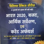 Drishti Prelims Practice Series Bharat-2020 Bajat, Arthik Sarvekshan Evm Current Affairs For Civil Services (IAS, PCS, CDS)