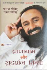Pranayam Or Sudarsan Kriya By Franswa Gotye ,Prabhat Publication