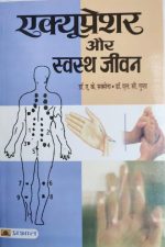 Acupressure Or Sawasth Jivan By AK Saksena ,Prabhat Publication
