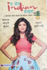 The Great Indian Deity By Silpa Setty, Prabhat Publication