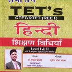 Sarvotam Test,s Hindi Sikshan Vidhiyan For REET,CTETLevel-1&2 By Sankar Choudhary