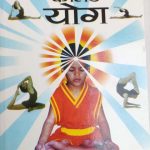 Bacho Ke Liye Yoga By Anoop Gor,Prabhat Publication