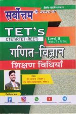 Sarvotam Test,s Ganit-Vigyan Sikshan Vidhiyan For REET,CTETLevel-2 ByRavi Bhardvaj
