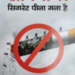 Savdhan Scigret Pina Mana He By Mahesh Datt Sharma, Prabhat Publication