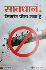 Savdhan Scigret Pina Mana He By Mahesh Datt Sharma, Prabhat Publication