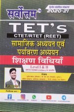 Sarvotam Test,s Samajik Addhyan Evm Paryavaran Adhyan For REET,CTETLevel-1&2 By Bhudev Vyas