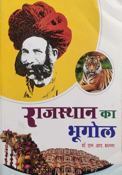 Rajsthan Ka Bhugol ( Geography Of Rajsthan ) By L.R Bhalla