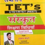 Sarvotam Test,s Sanskrit Sikshan Vidhiyan For REET,CTETLevel-1&2 By Hanuman Choudhary