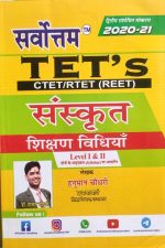 Sarvotam Test,s Sanskrit Sikshan Vidhiyan For REET,CTETLevel-1&2 By Hanuman Choudhary