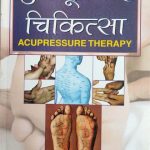 Acupressure Chikitsa By AK Saksena , Prabhat Publication