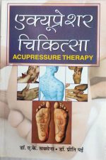 Acupressure Chikitsa By AK Saksena , Prabhat Publication