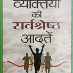 Safaltam Vyaktiyo Ki sarvsresthh Adate By Sati Achath, Prabhat Publication