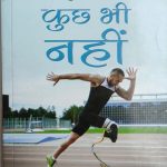 Asambhav Kuchh Nahi By Ramsingh , Prabhat Publication
