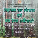 Sahayak Van Sanrakshak Evm Van RaingeAdhikari ACF Complet Guide By Garima Publication
