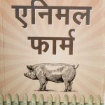 Animal Farm By Jorge Otwell, Prabhat Publication