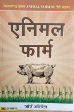 Animal Farm By Jorge Otwell, Prabhat Publication