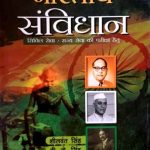 Bhartiy Sanbidhan By Seelvant Singh Vk Singh For Civil Services MC Graw Hill Publication
