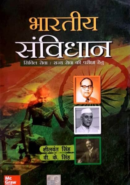 Bhartiy Sanbidhan By Seelvant Singh Vk Singh For Civil Services MC Graw Hill Publication