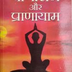 Yog Or Pranayam By Swami Akshay Atmanand , Prabhat Publication