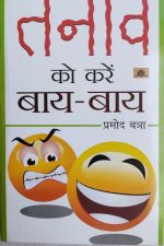 Tanaw Ko Kare Bay BayBy Pramod Batra , Prabhat Publication