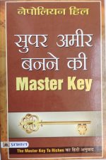 Super Ameer Banne Ki Master Key By Nepoliyan Hill, Prabhat Publication