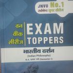 Bhartiye darshan (भारतीय दर्शन) semester 1st
