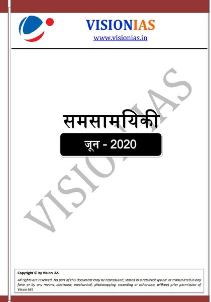 Vision IAS Samsamyiki (Current Affair June 2020) In HIndi Best For UPSC,PCS