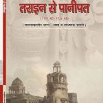 History Tarain Se Panipat By Pappu Singh Prajapat