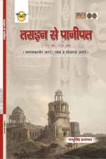 History Tarain Se Panipat By Pappu Singh Prajapat