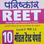 PCP Pariskar REET Level-1st (Clas1to5) 10 Moal Test Paper By Dr.Raghav Prakash&Dr.Savita Paiwal