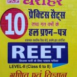PCP Dharohar 10Prectice Sets For REET Level-2 (Class-6to8) Ganit Vigyan