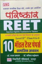 PCP Pariskar Reet Level-2 (6to8) 1o Modal Test Papers Samajik Adhyyan By Dr.Raghav Prakash, Dr.Savita Paival