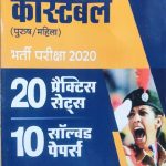 Arihant Delhi Police Constable(Mahila /Purush) Exame 2020 20Practice Sets, 10 Solved Paper