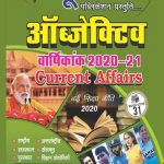 Moomal Objective Current Affairs Annual (Varshikank) 2020 -2021