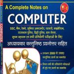 Daksh Computer Best Nots By Dharmendra Yadav Sir And Rakesh Saini sir
