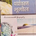 Environmental Geography By Ramkumar Gurjar